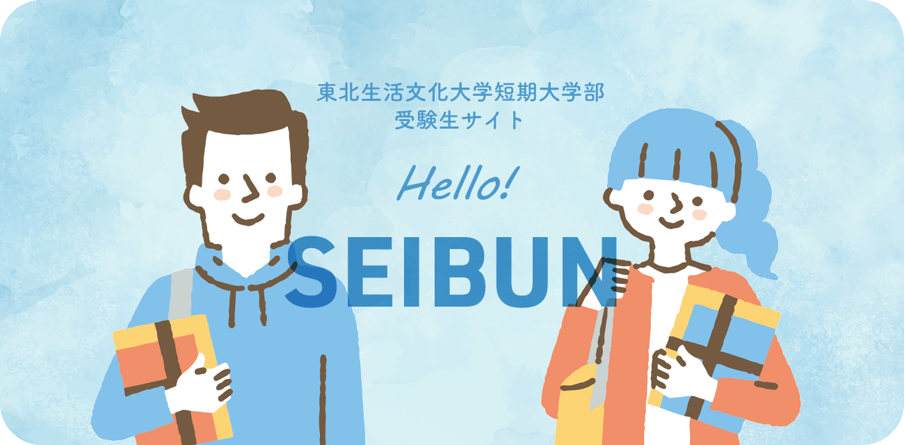 Hello! SEIBUN